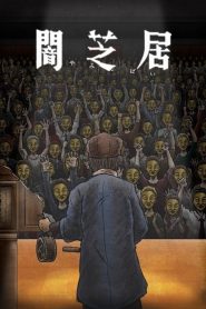 Yamishibai – Histoire de fantômes japonais: Saison 11