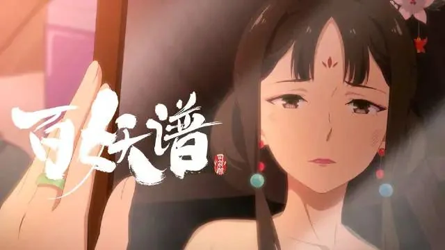 Bai Yao Pu: Saison 4 Episode 7